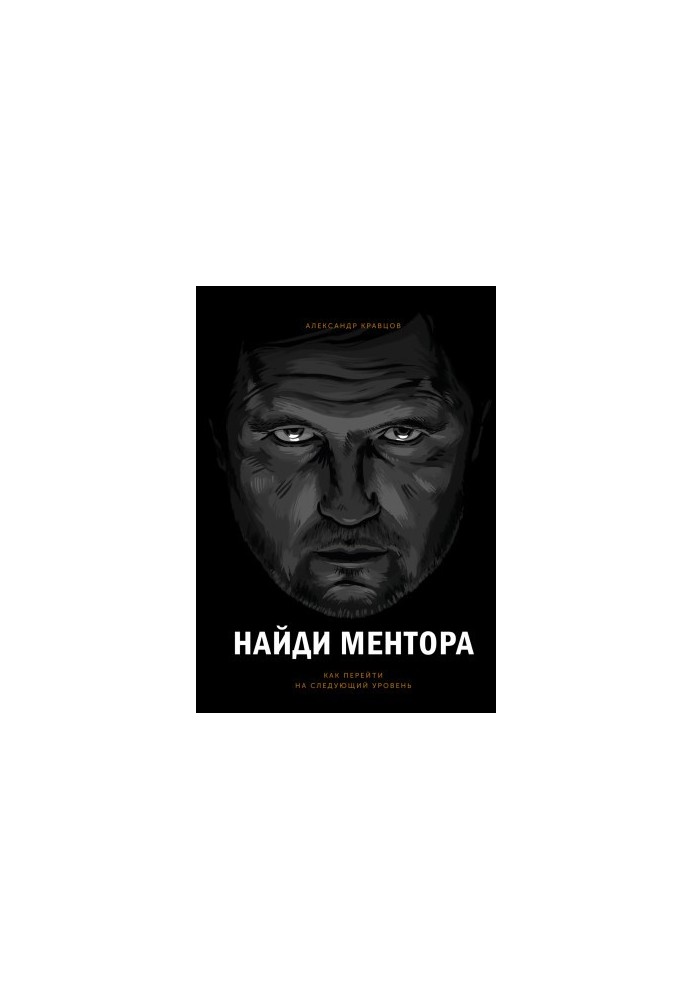 Find a mentor bookinier