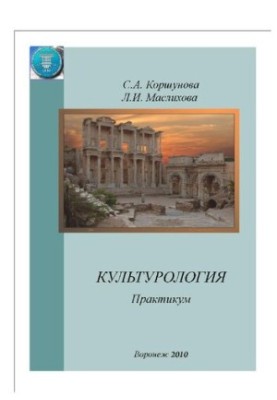 Cultural Studies: Workshop : a study guide for students of all specialties