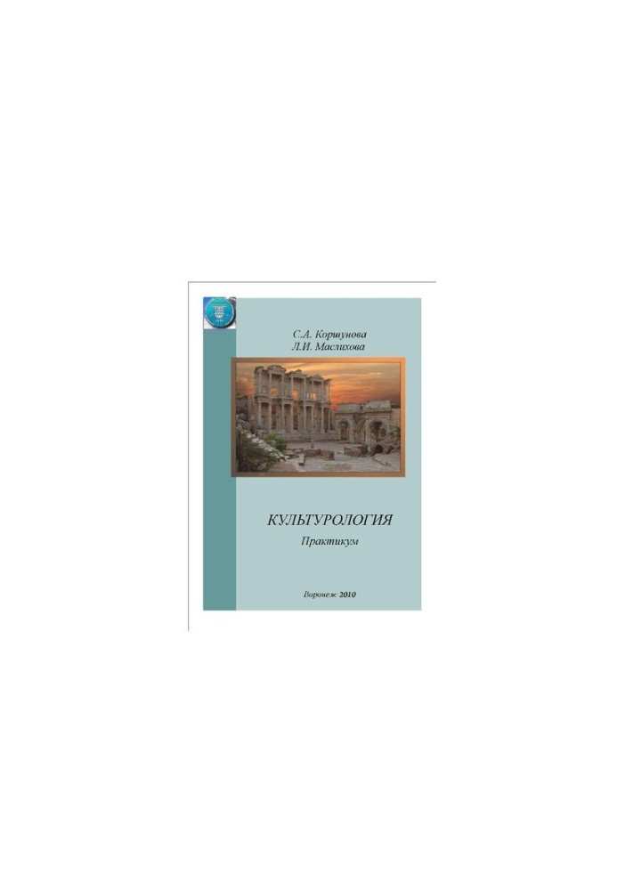 Cultural Studies: Workshop : a study guide for students of all specialties