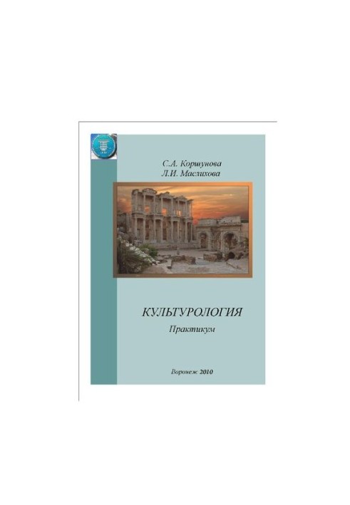 Cultural Studies: Workshop : a study guide for students of all specialties