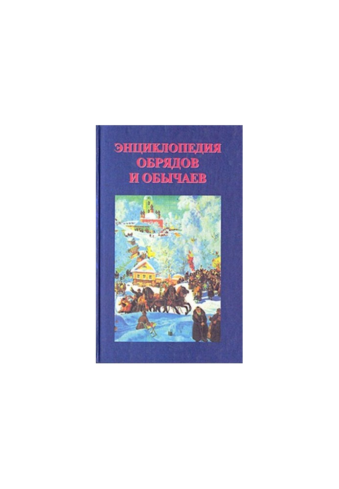 Encyclopedia of festive feast
