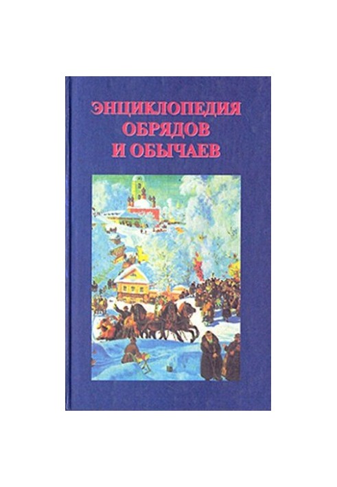 Encyclopedia of festive feast