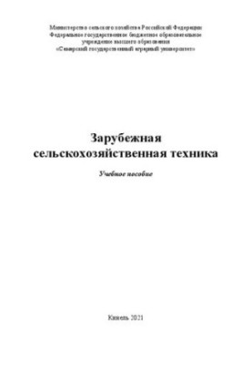 Foreign agricultural machinery: training manual