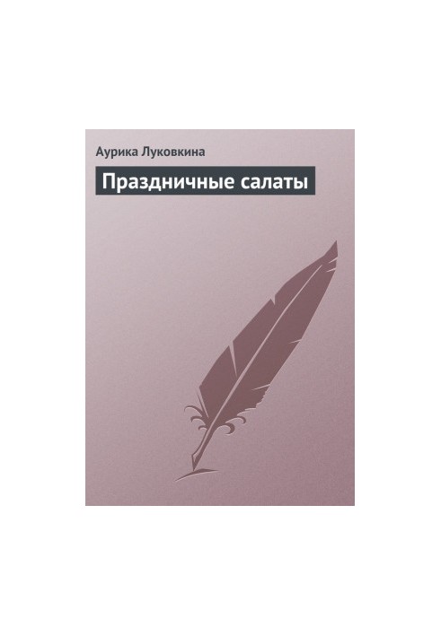 Святкові салати