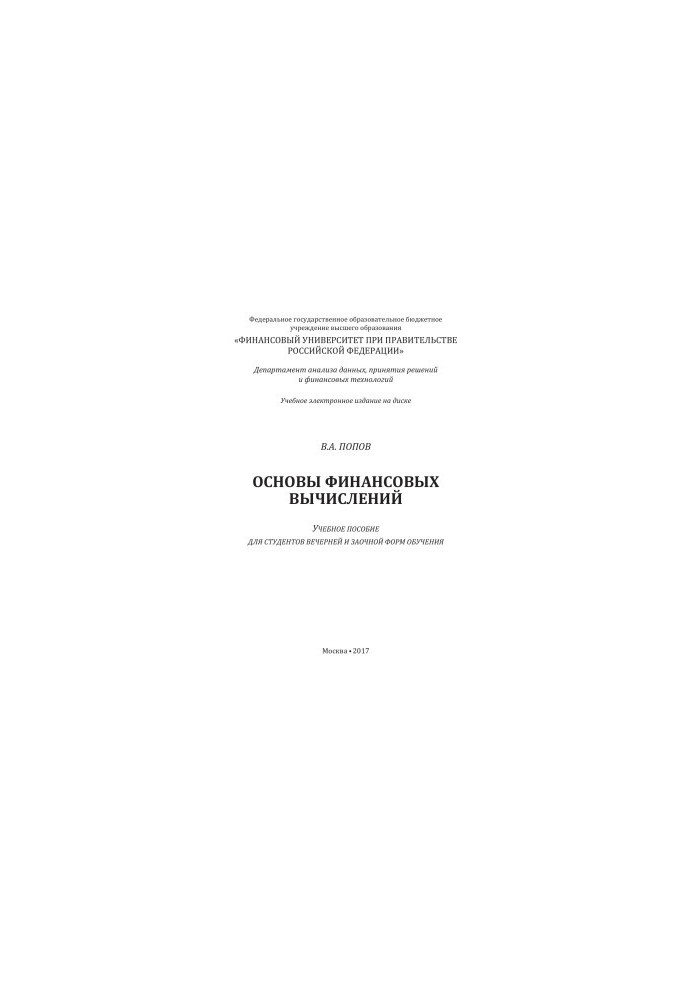 Fundamentals of financial calculations