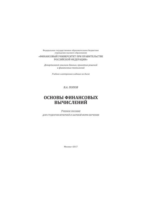 Fundamentals of financial calculations