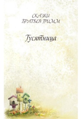 Gusyatnitsa