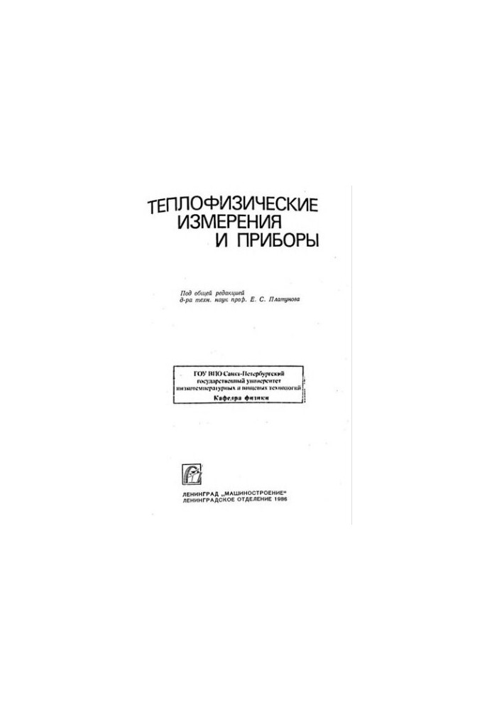 Thermal and physical measurements and instruments