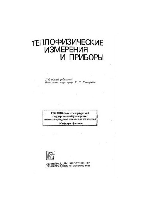 Thermal and physical measurements and instruments