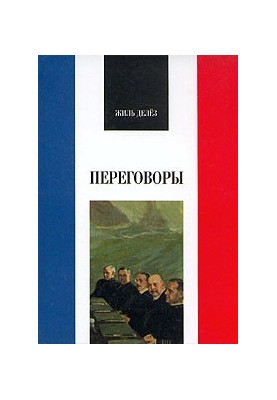 Переговоры