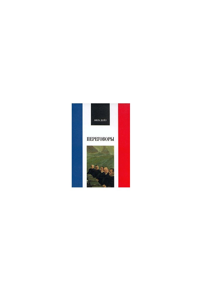 Переговоры
