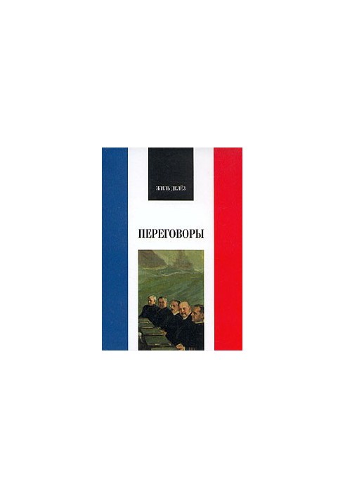 Переговоры