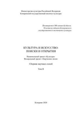 Культура та мистецтво: пошуки і відкриття. Вип. 2