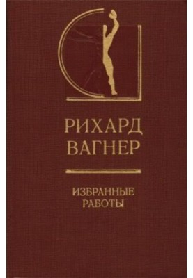 Избранные работы