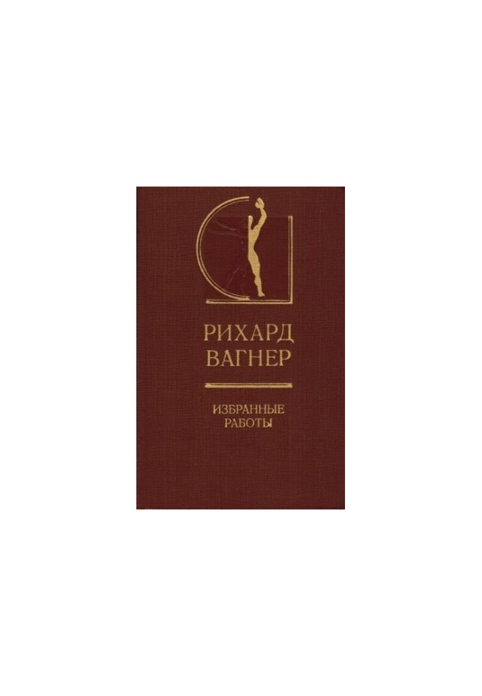Избранные работы