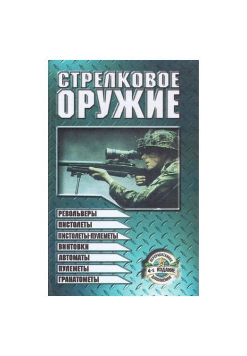 Small arms (Reference Edition)