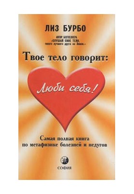 Твое тело говорит «Люби себя!»