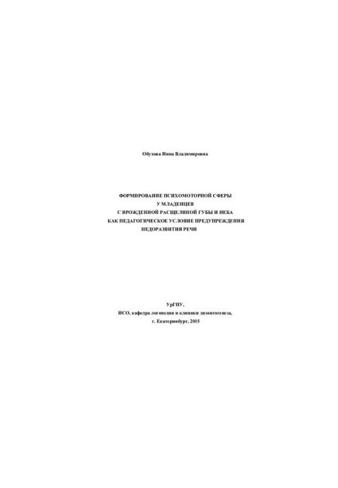 Formation of psychomotor sphere in infants with congenital cleft lip and palate as a pedagogical condition of prevention