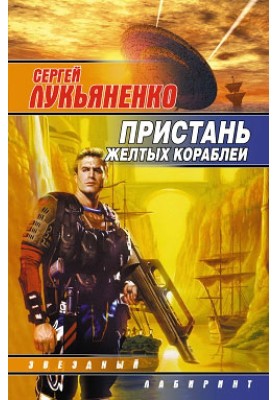Pastor Andrey, ship mullah, part-time - the Great Incarnation of the Absolute Vacuum