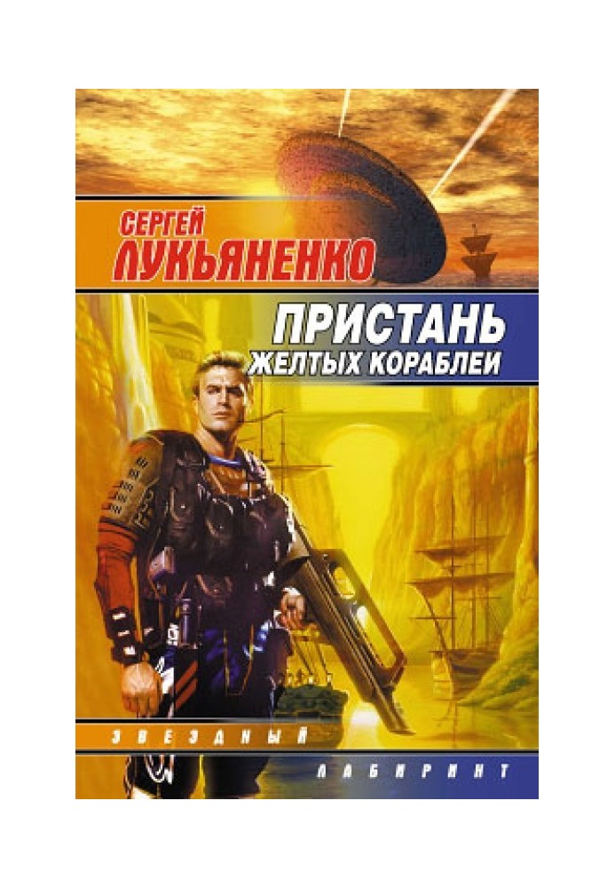 Пастор Андрей, корабельный мулла, по совместительству - Великое воплощение Абсолютного Вакуума