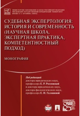 Судова експертологія: історія та сучасність