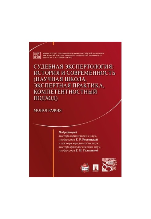 Судова експертологія: історія та сучасність