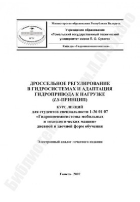 Throttle regulation in hydraulic systems and adaptation of the hydraulic drive to the load (LS-principle)