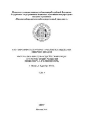 Systematic and Floristic Studies of Northern Eurasia. Volume 3: Proceedings of the II International Conference (for the 90th anniversary of the
