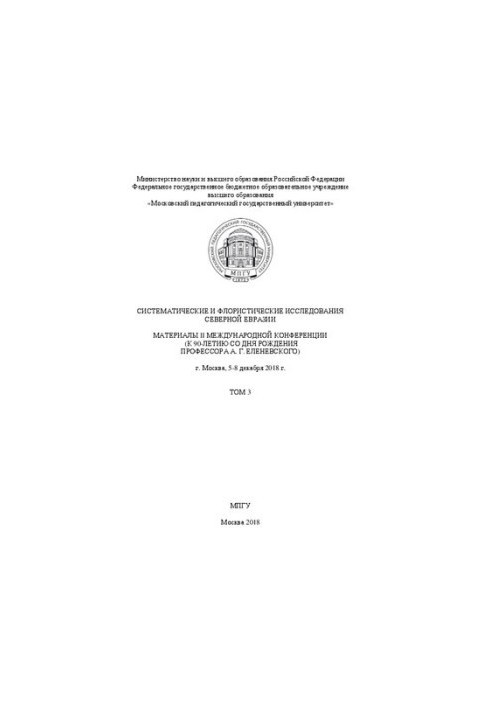Systematic and Floristic Studies of Northern Eurasia. Volume 3: Proceedings of the II International Conference (for the 90th anniversary of the