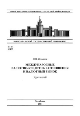 International Monetary Relations and the Foreign Exchange Market