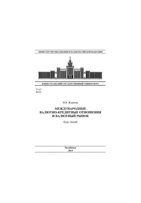International Monetary Relations and the Foreign Exchange Market