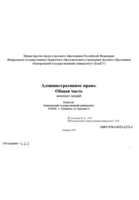 Адміністративне право. Загальна частина: конспект лекцій