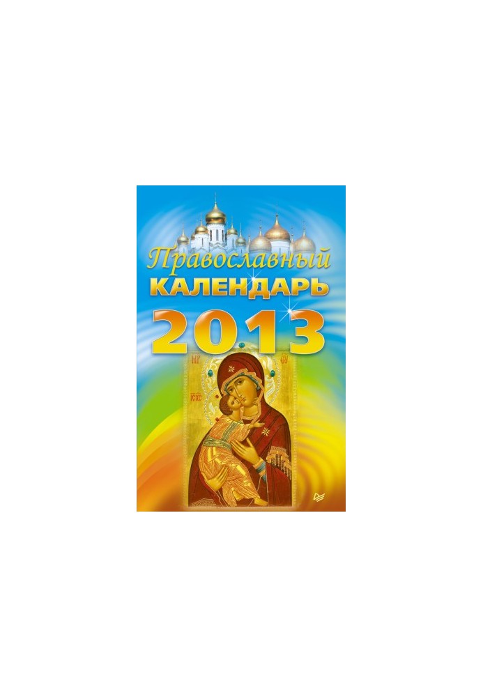 Orthodox calendar for 2013