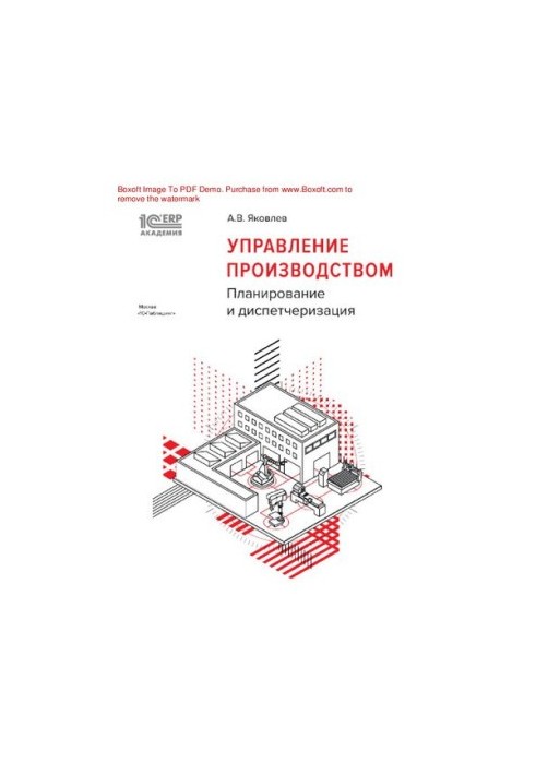 Управління виробництвом: планування та диспетчеризація : електронна книга у форматі pdf