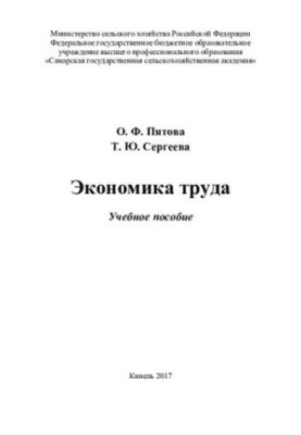 Economics of labor: a training manual.