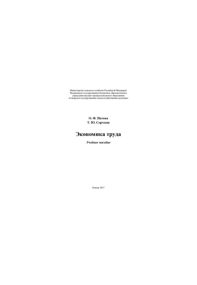 Economics of labor: a training manual.
