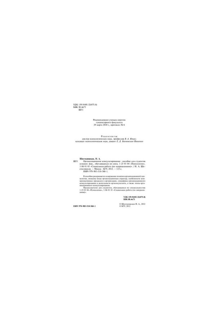 Organizational Counselling