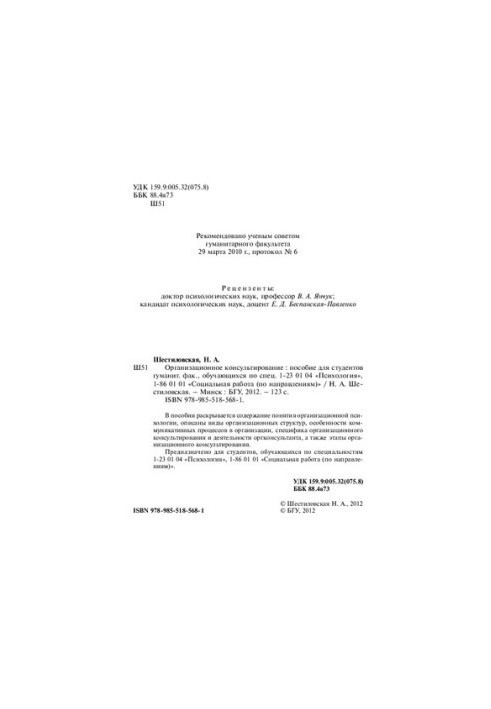 Organizational Counselling