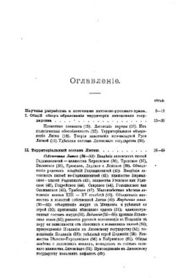 Essays on the history of Lithuanian-Russian law. Formation of the territory of the Lithuanian state