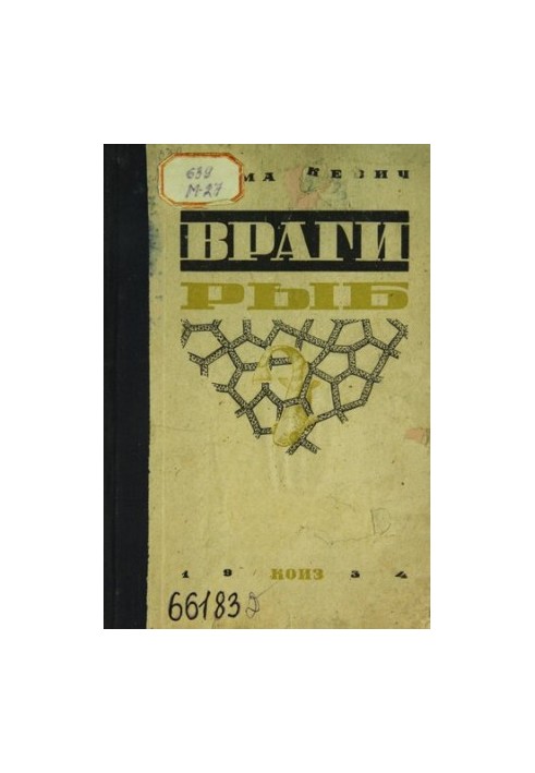 Враги рыб