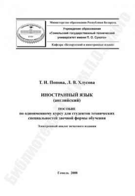 Іноземна мова (англійська)