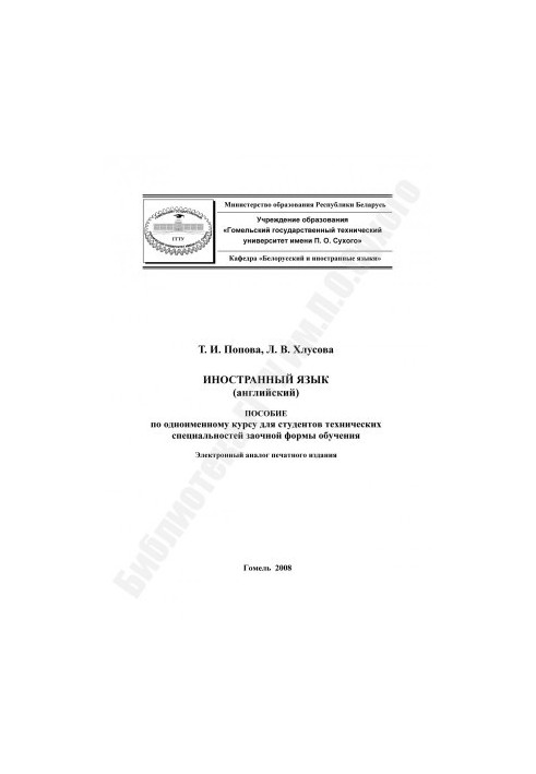 Іноземна мова (англійська)