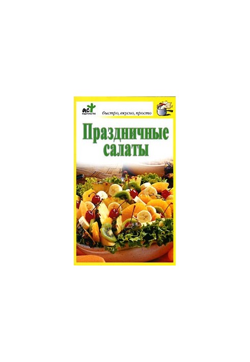 Праздничные салаты