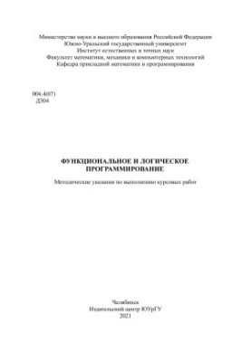 Functional and logical programming