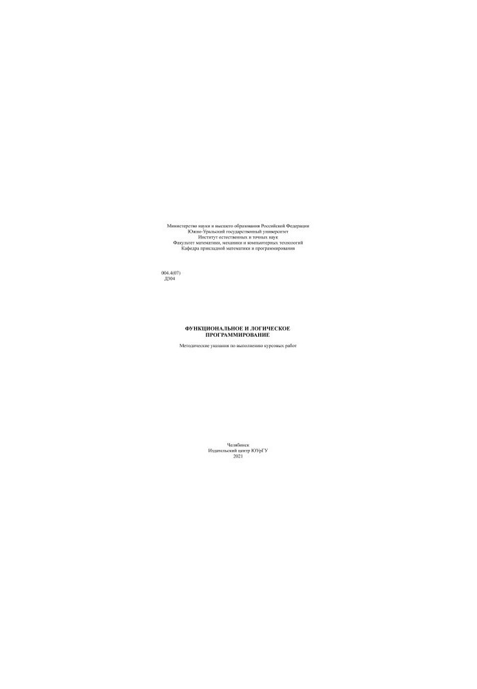 Functional and logical programming