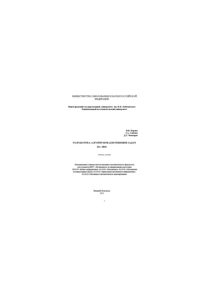 Development of algorithms for solving computer problems: A textbook
