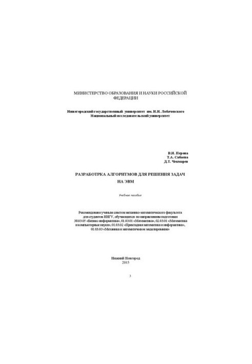 Development of algorithms for solving computer problems: A textbook
