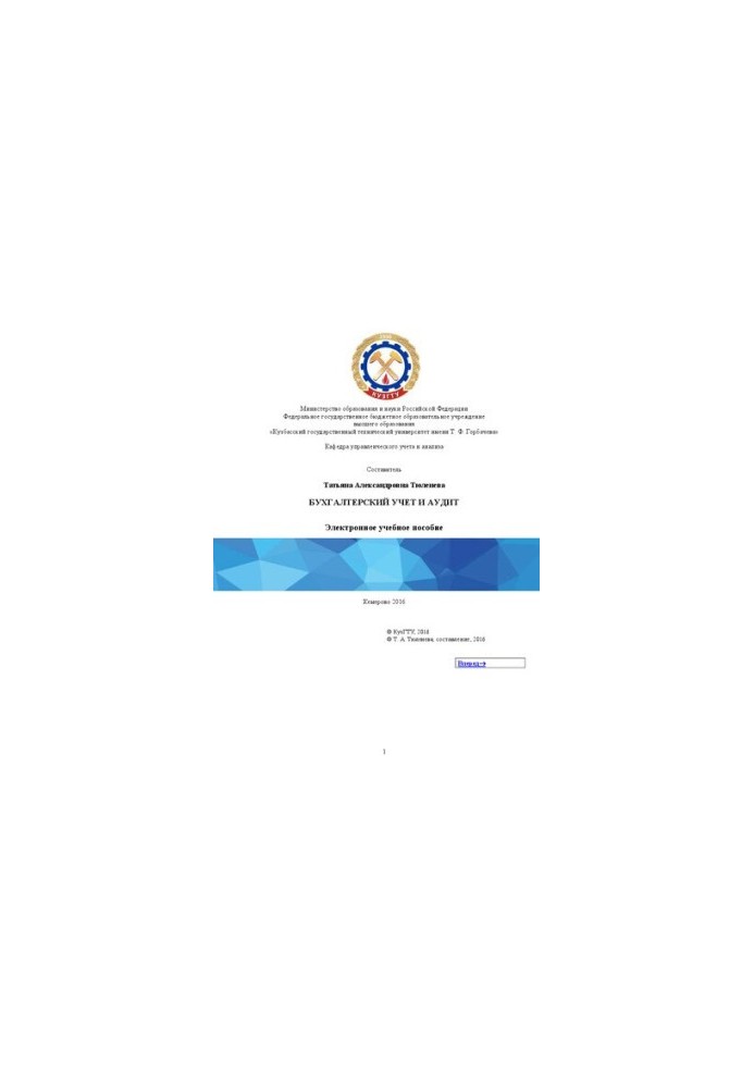 Accounting and audit: a training manual for students of the direction of training 38.03.04 "State and municipal administration
