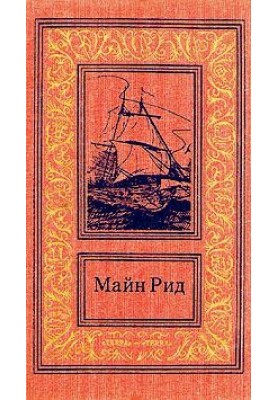 Охотник на игуан. Случай на побережье Вера Крус