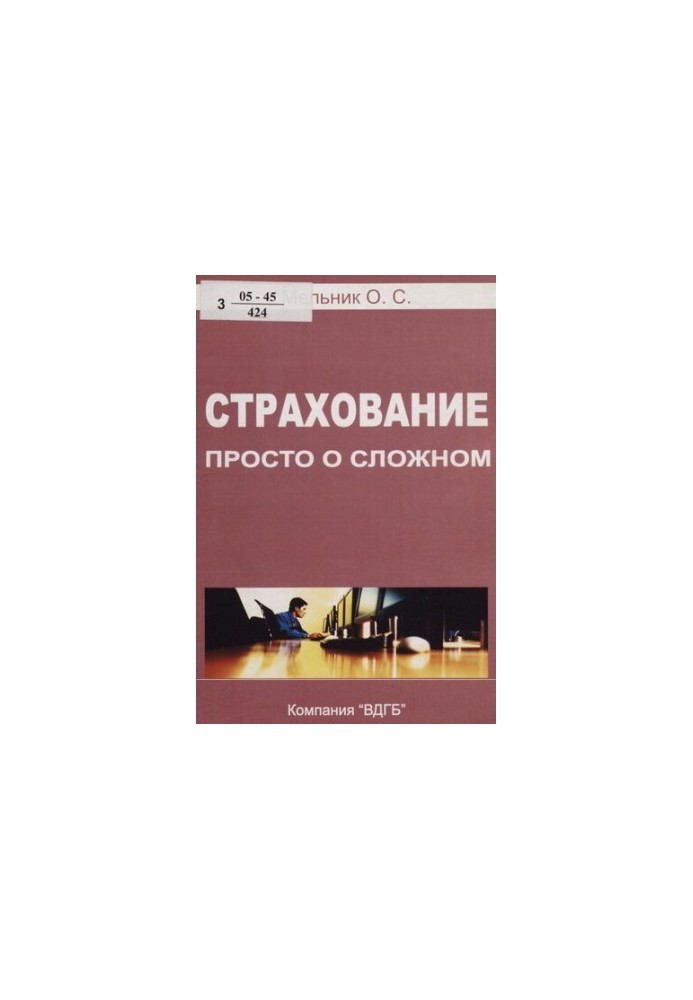 Страхування: просто про складне